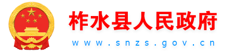 柞水縣人民政府