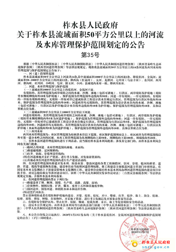 河長(zhǎng)公示.jpg